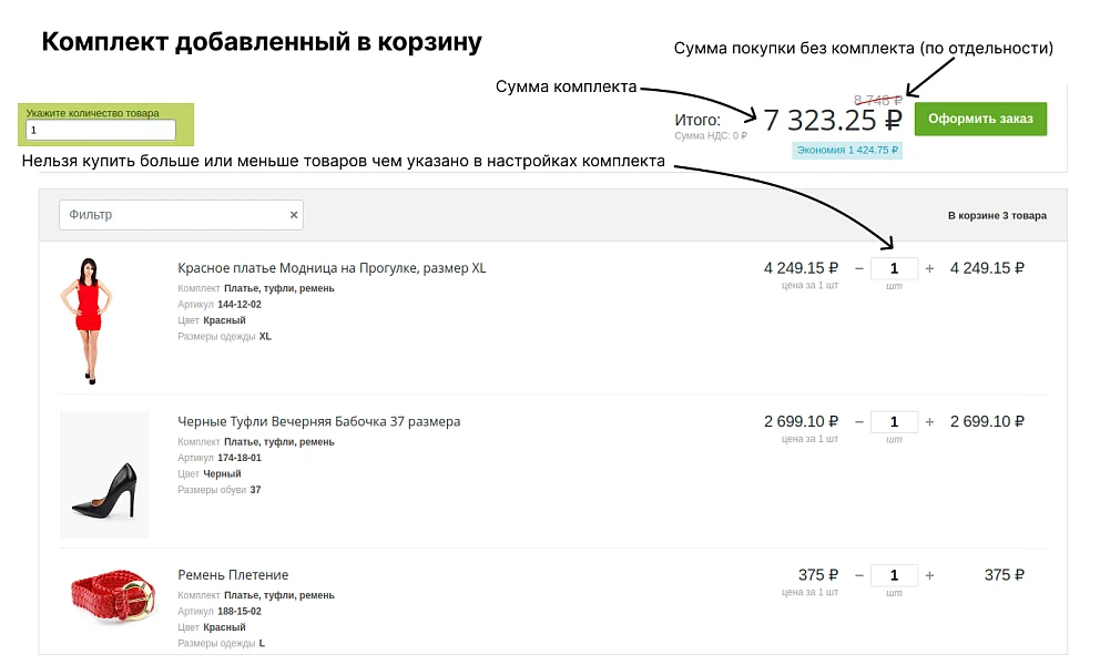 Комплекты товаров — 3