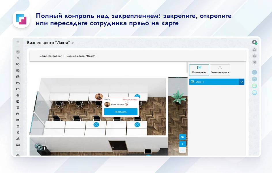Управление малым пространством: карта (схема) офиса, бронирование, рассадка — 8