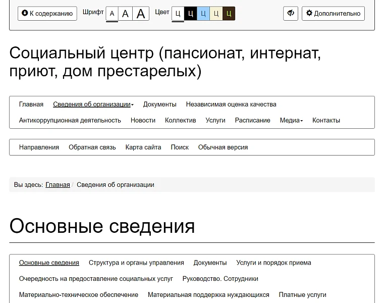 Мибок: Сайт социального центра (пансионата, интерната, приюта, дома престарелых) — 17