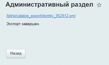 Export products to the dom.by website — 5