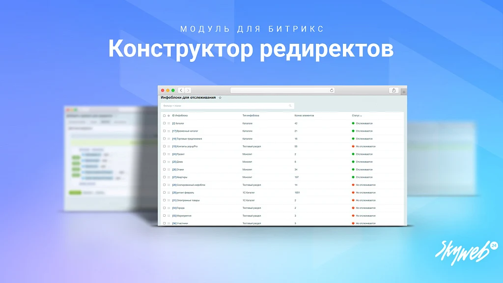 Конструктор SEO редиректов: Мониторинг ошибок 404, авторедиректы инфоблоков, история срабатывания — 1