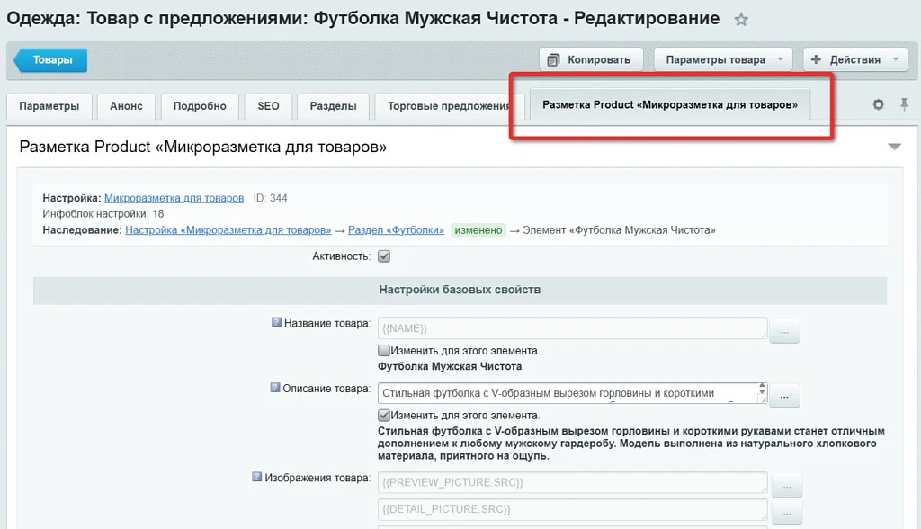 INRAISE: Schema.org/Product. Микроразметка для товаров: Product, Offer, AggregateOffer, OfferCatalog — 18