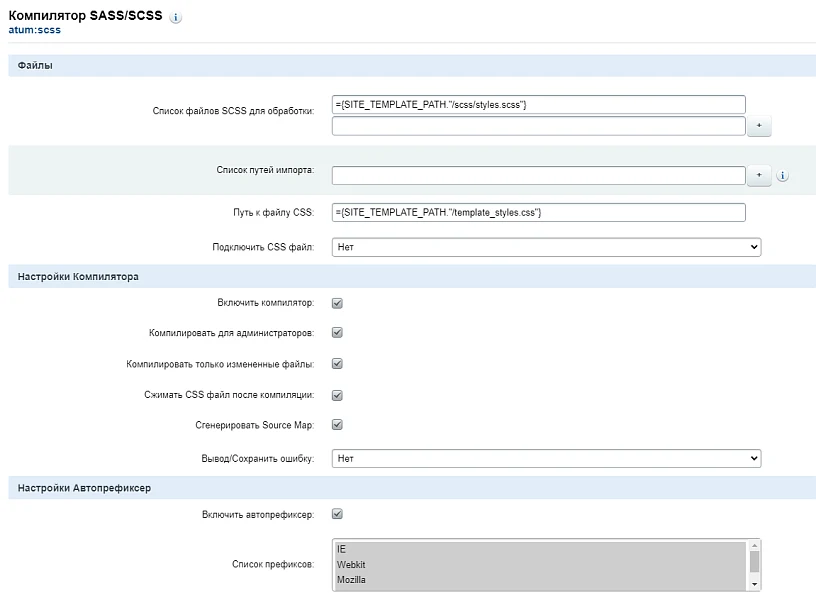 Компилятор SASS/SCSS — 1