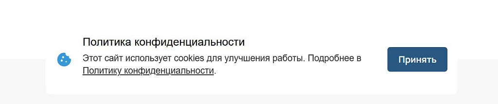 Уведомление об использовании cookies — 6