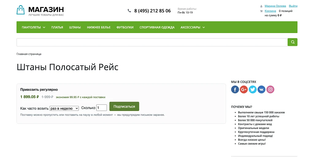 Подписка на регулярные поставки — 2