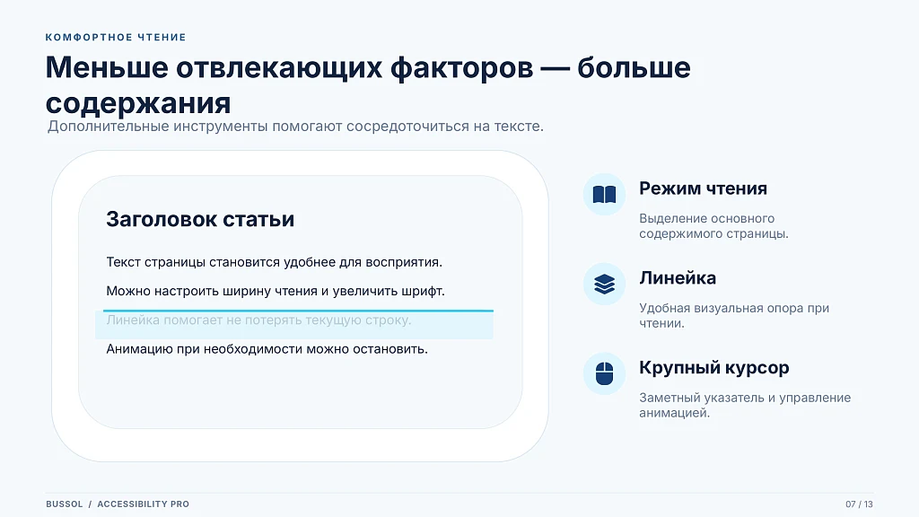 Bussol: Версия для слабовидящих PRO — 7
