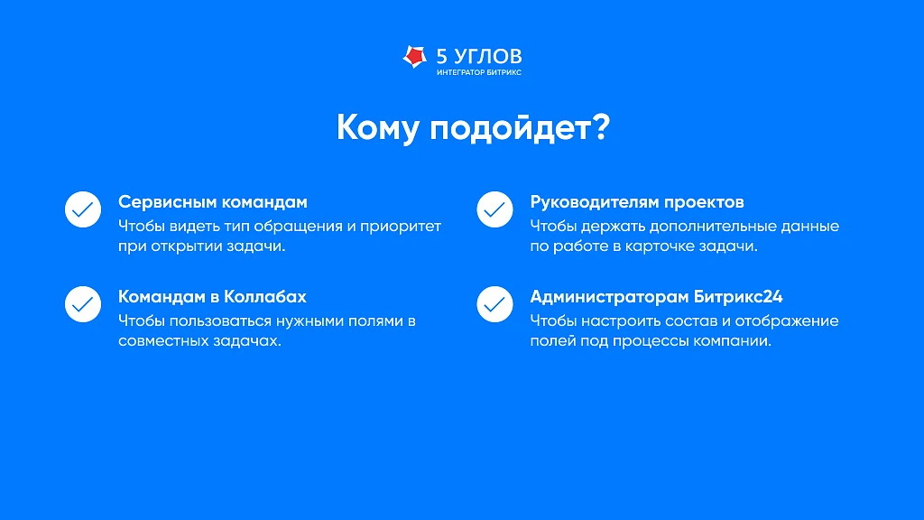5 УГЛОВ. Задачи - пользовательские поля в карточке задачи — 7
