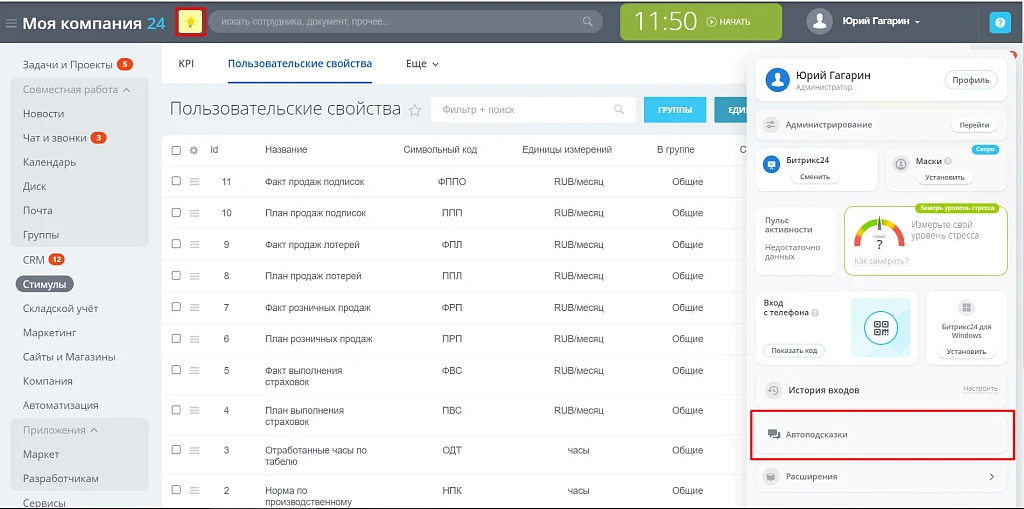 Автоподсказки — 2