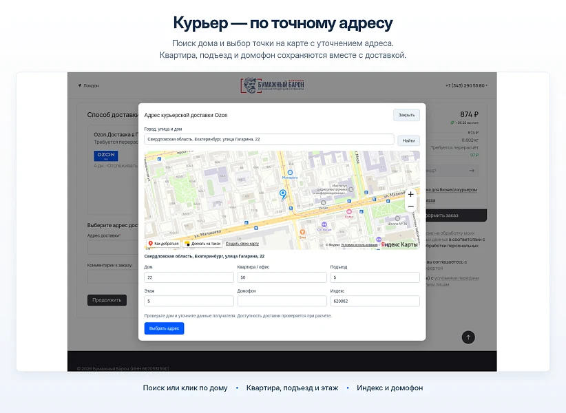Ozon Delivery - Integration with 1C-Bitrix — 3