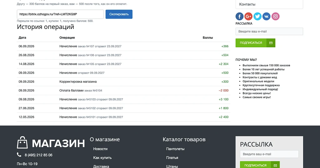 Программа лояльности — 4