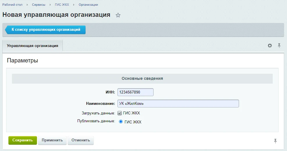 Integration with the GIS JKH website — 2
