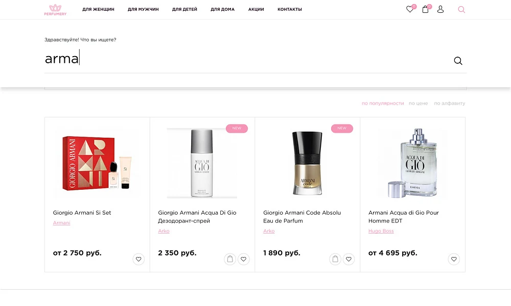 ОТРАСЛЕВОЙ ИНТЕРНЕТ-МАГАЗИН ПАРФЮМЕРИИ И КОСМЕТИКИ «КРАЙТ: ПАРФЮМЕРИЯ.BEAUTY» — 4
