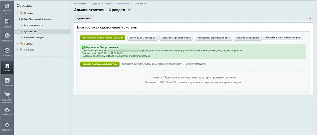 Ассистент GigaChat Бот для сайта на 1С Битрикс — 9