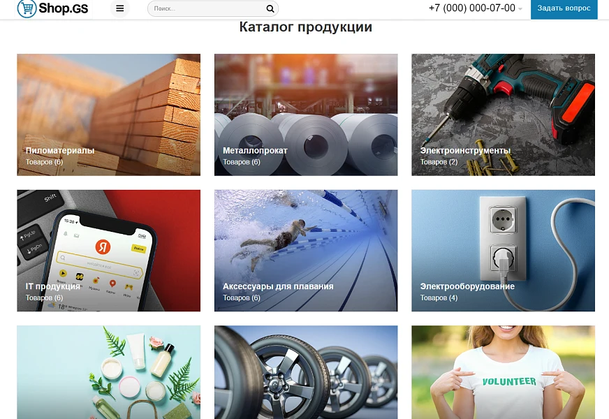 Shop.GS - универсальный магазин — 3