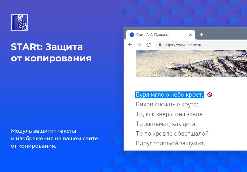 STARt: Защита от копирования текстов и изображений с сайта — 1