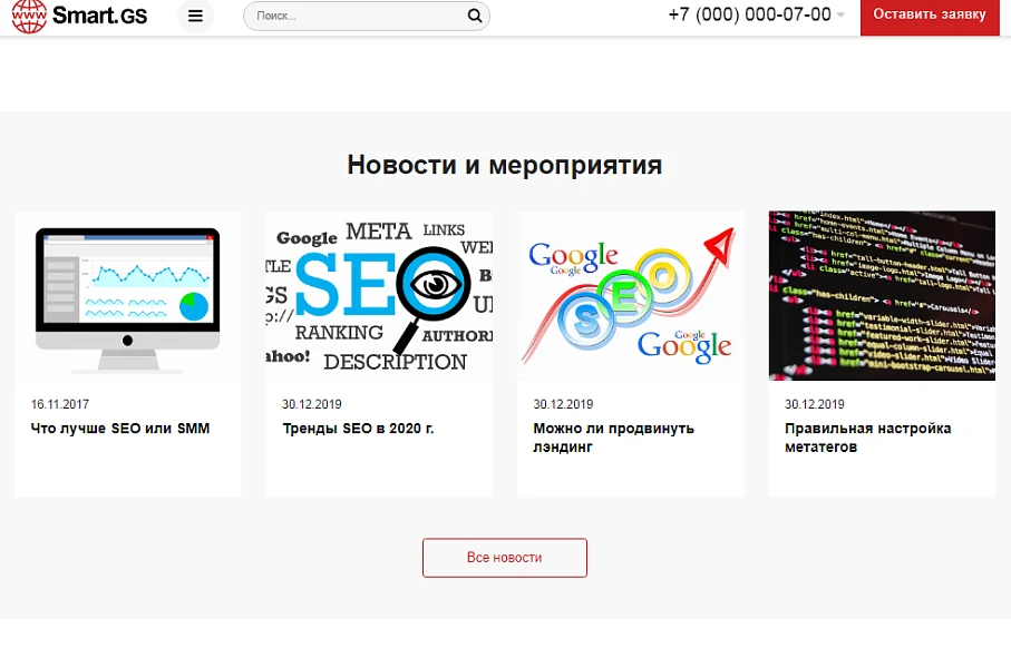 Smart.GS – сайт интернет-агентства — 10