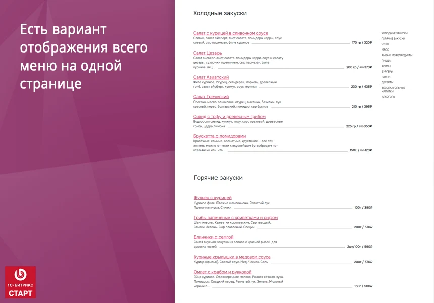 Ресторан с доставкой. Готовый сайт ресторана или кафе с доставкой и бронированием на Старте — 6