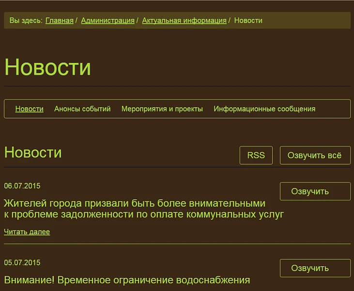 Мибок: Версия для слабовидящих (модуль на сайт) — 7