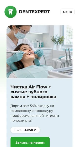 DentExpert — сайт стоматологической клиники — 7