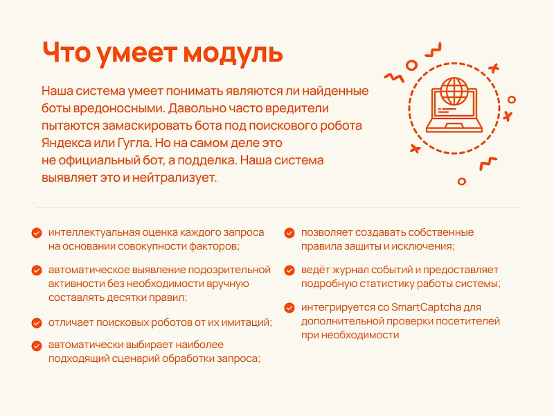 РумРум: Интеллектуальная защита сайта от вредоносных ботов — 3