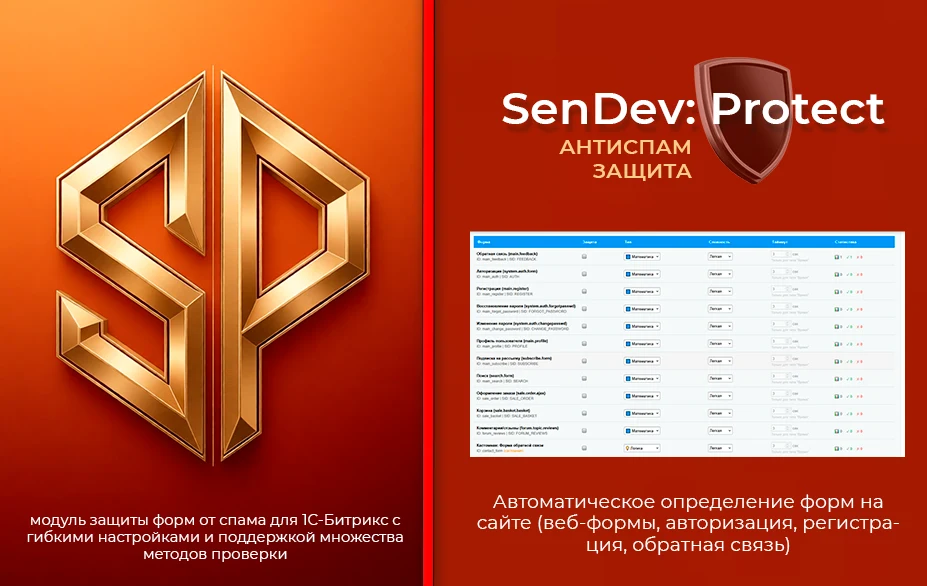 SenDev: Protect - антиспам-защита — 1