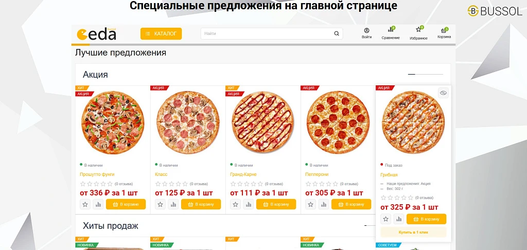 Bussol: Еда - интернет-магазин кафе и ресторанов быстрого питания — 11