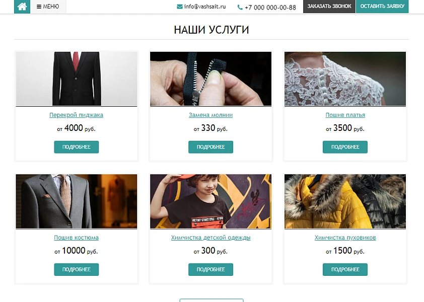 GS: Atelier - Сайт ателье по пошиву одежды + каталог — 2