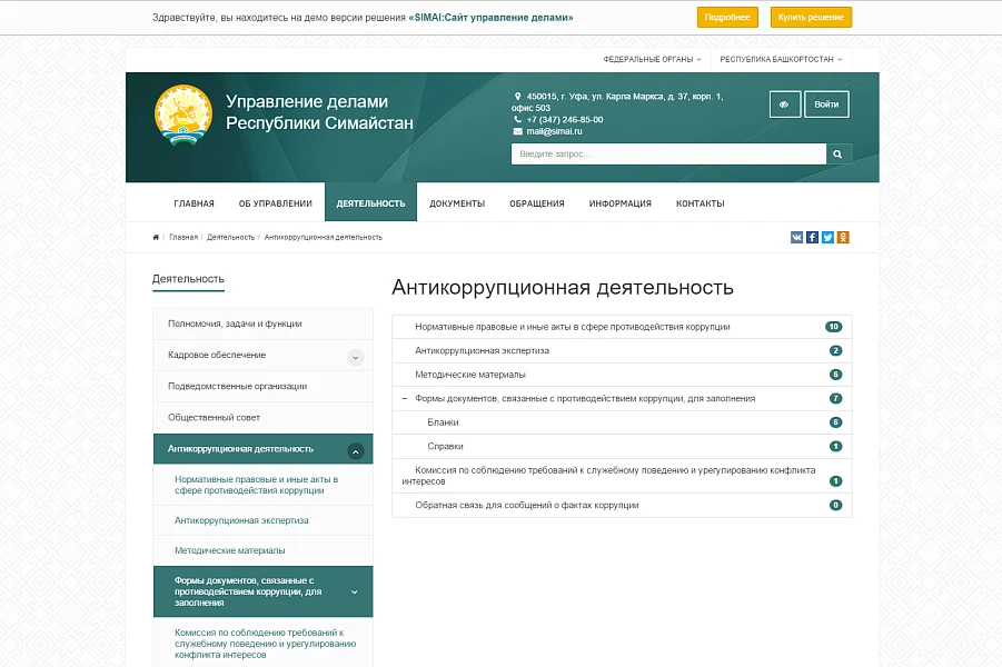 SIMAI: Сайт управления делами – адаптивный с версией для слабовидящих — 6