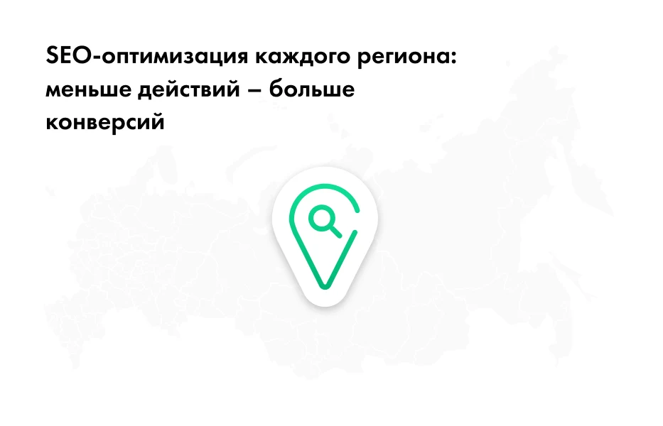INTEC: Multiregionality - a regional network of your site with search engine optimization — 5