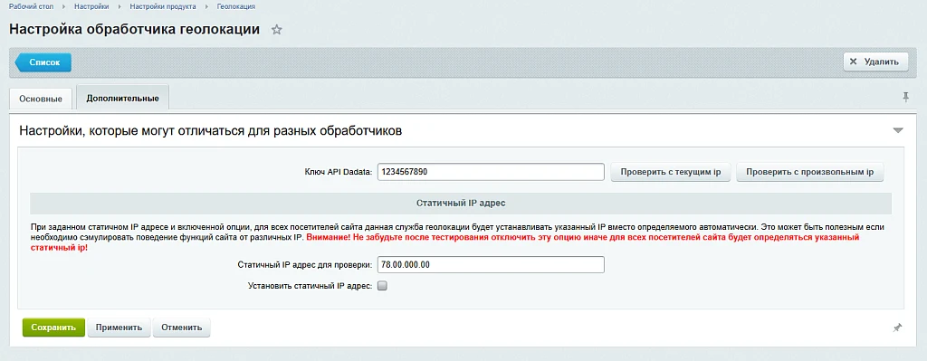 Обработчик геолокации для сервиса dadata.ru — 3