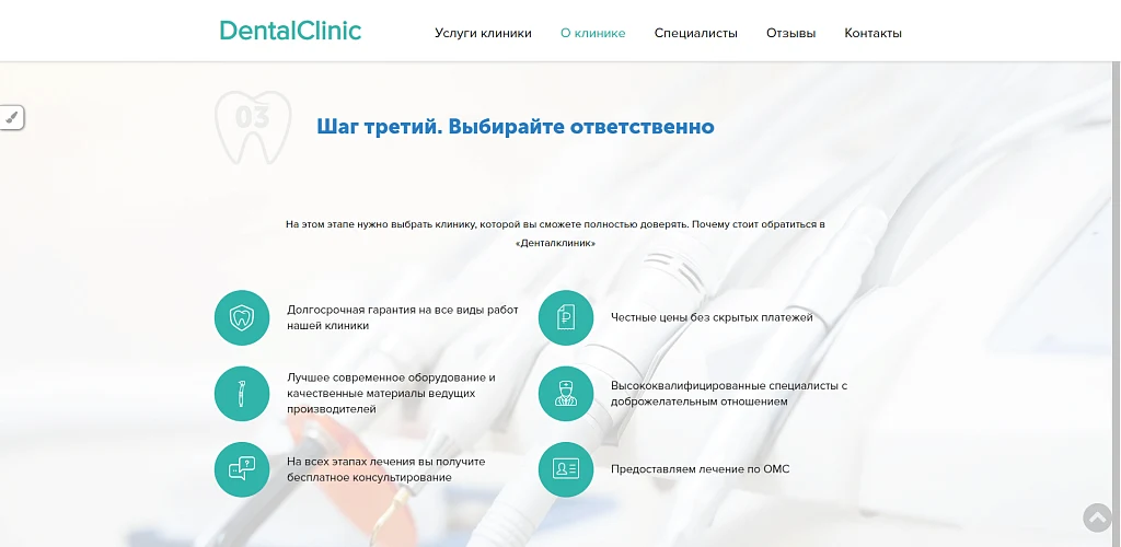 Сайт стоматологии с формой записи — 3