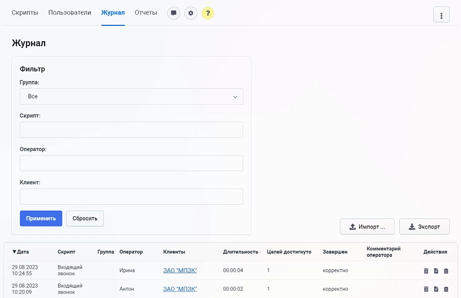 Конструктор телефонных сценариев SaleScript Pro. Коробочная версия — 3
