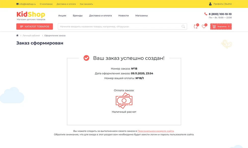 ОТРАСЛЕВОЙ ИНТЕРНЕТ-МАГАЗИН ДЕТСКИХ ТОВАРОВ И ИГРУШЕК «КРАЙТ: ДЕТСКИЕ ТОВАРЫ.KIDS» — 15