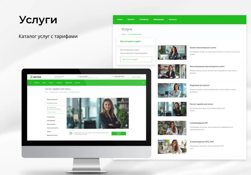 EPIR: Корпоративный сайт услуг — 5