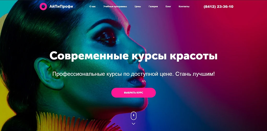 АйПи Профи - Курсы красоты (бьюти-мастер, парикмахер, визажист, косметология и др.) — 3