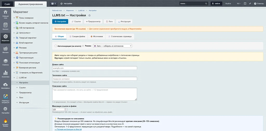 LLMS.txt для сайта — генерация AI-карты сайта для GEO (Generative SEO) — 1