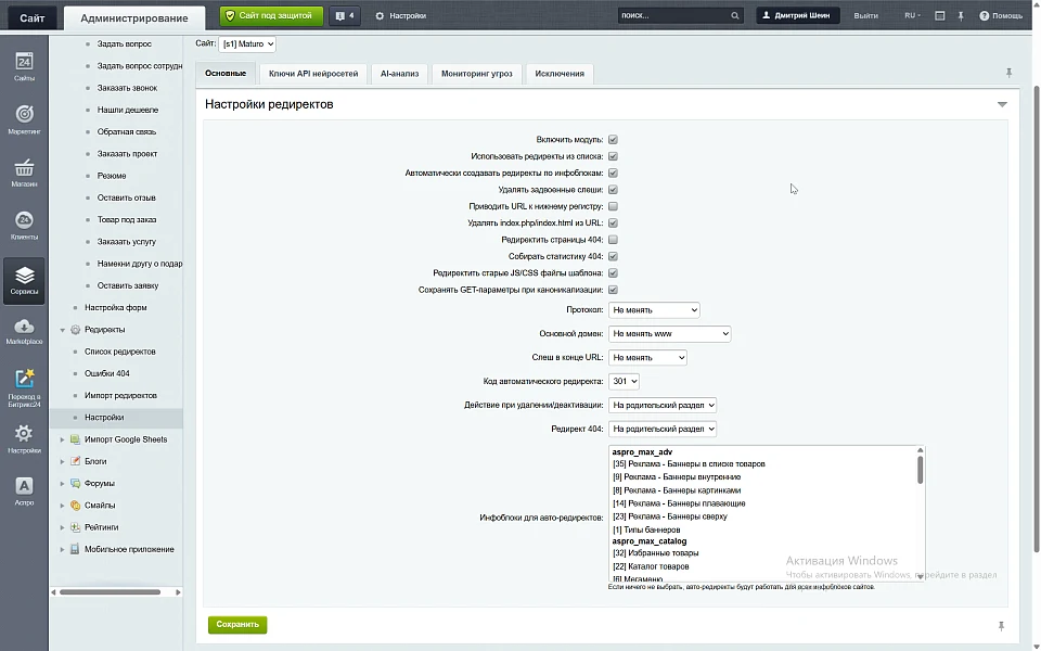 Редиректы 301 и 302, при 404 ошибка + аналитика — 1