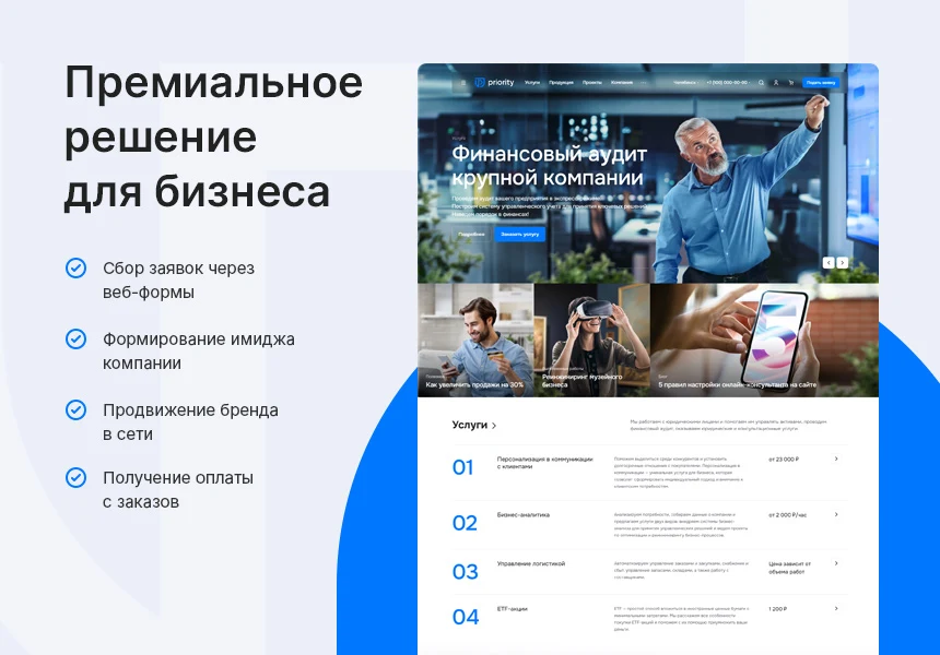 Аспро: Приорити 2.0 — 2