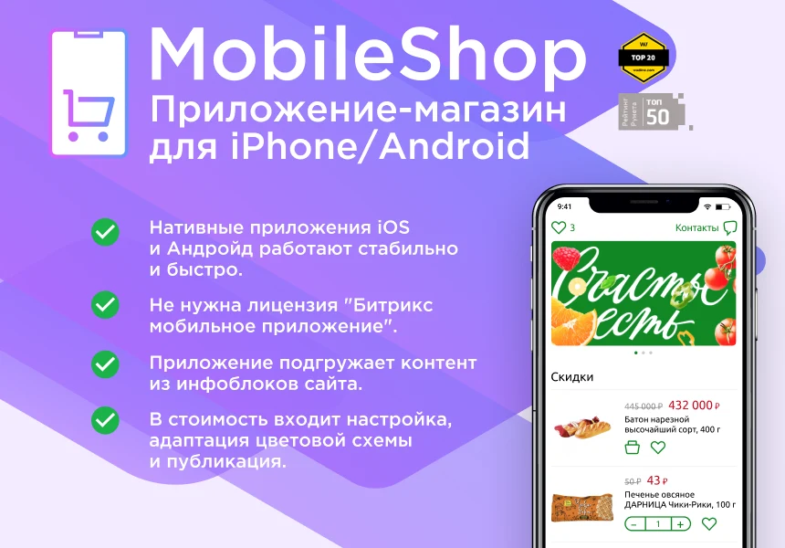 Приложение-магазин для iPhone/Android (React native) — 1