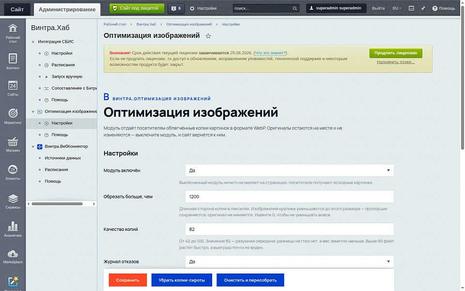 Винтра.Оптимизация изображений — 1