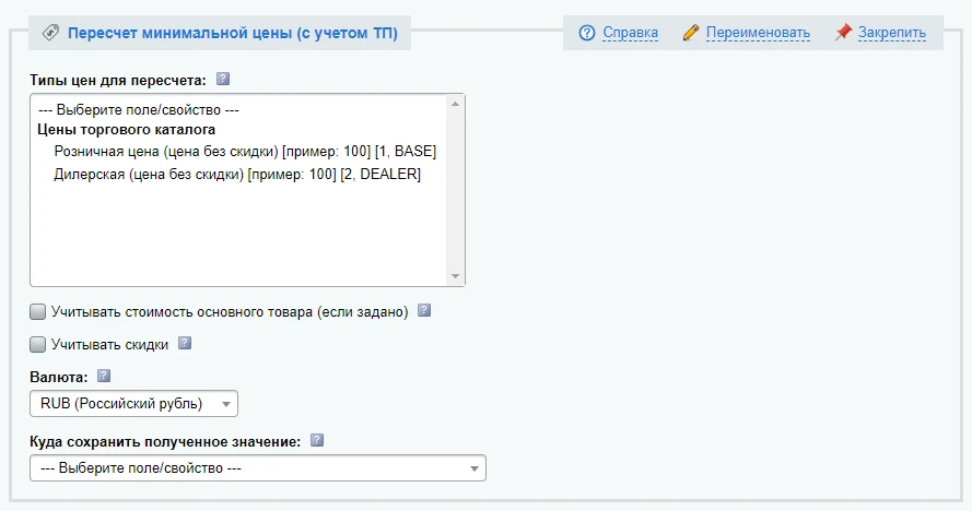 Антирутин: массовая обработка товаров и разделов по произвольным сценариям — 26