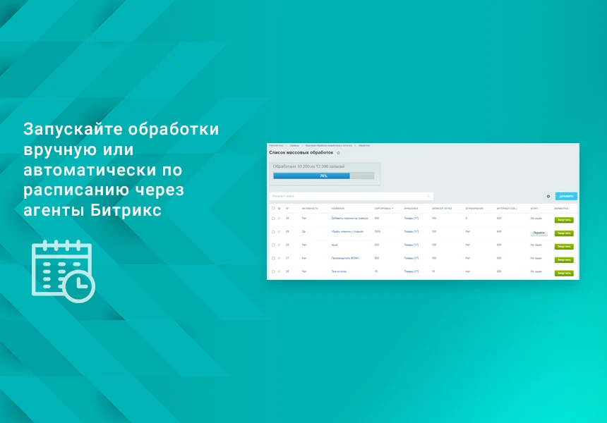 Массовая обработка разделов, элементов, предложений и их свойств, товаров, цен и остатков каталога — 4