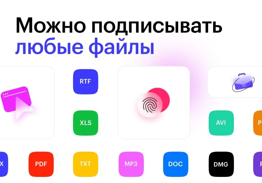 АЛЬФА: ЭЦП — модуль электронной цифровой подписи ПЭП, НЭП, КЭП — 6