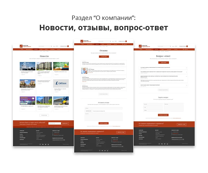 Адаптивный сайт агентства недвижимости (АСАН) — 5