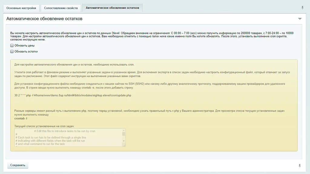 Integration module with Elevel — 2