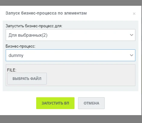 Умные сценарии на списках — 2
