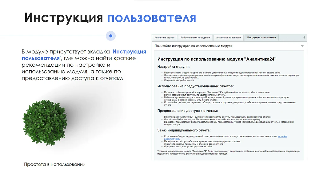 АйтиНебо:Аналитика24 — 9