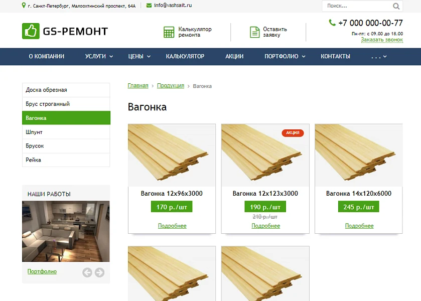GS: Ремонт квартир, домов — 4