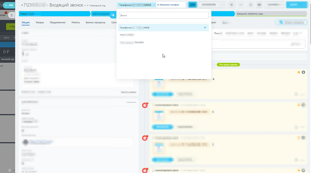 Выбор исходящего номера в CRM — 2