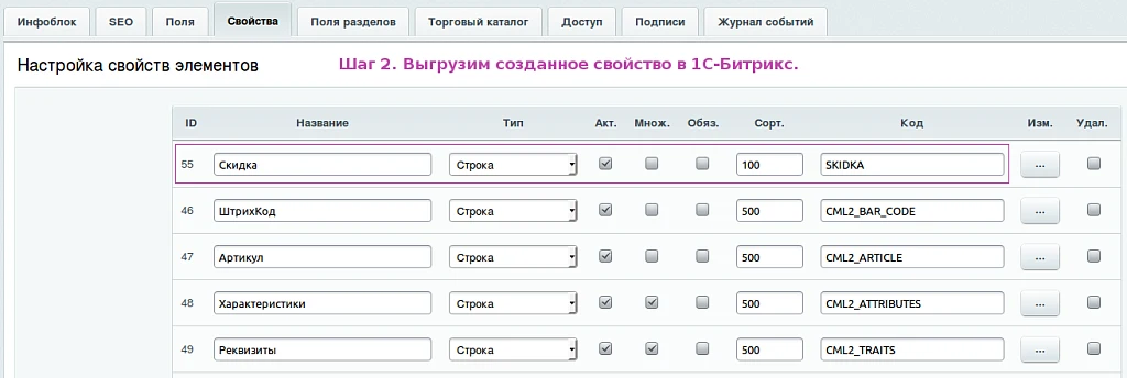 Синхронизация скидок из 1С: Скидка по свойству товара — 2